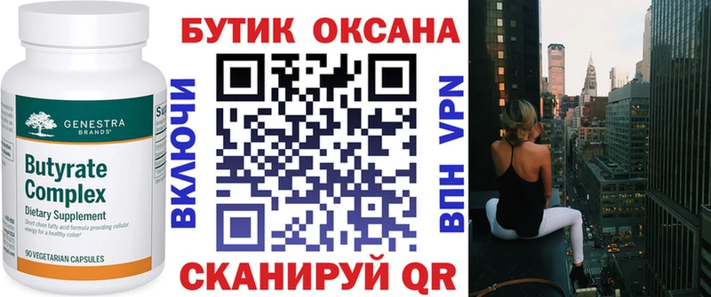 БУТИРАТ Butirat  кракен   Муром 
